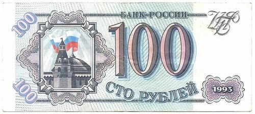 Rusija. 100 rublių ( 1993 ) VF